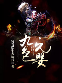 九色元嬰