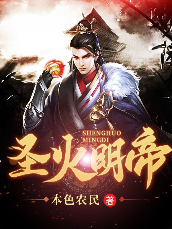 聖火明帝