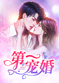 第一寵婚