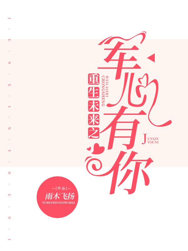 重生未來之軍心有你