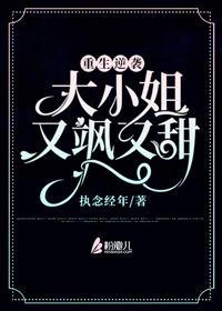 重生逆襲：大小姐又颯又甜