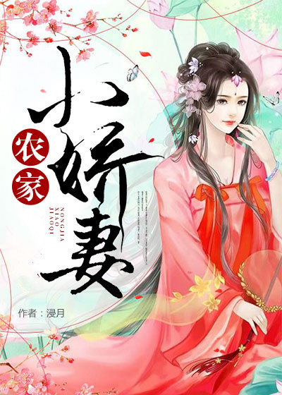 農門小嬌妻