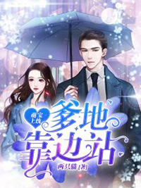 萌寶上線，爹地靠邊站