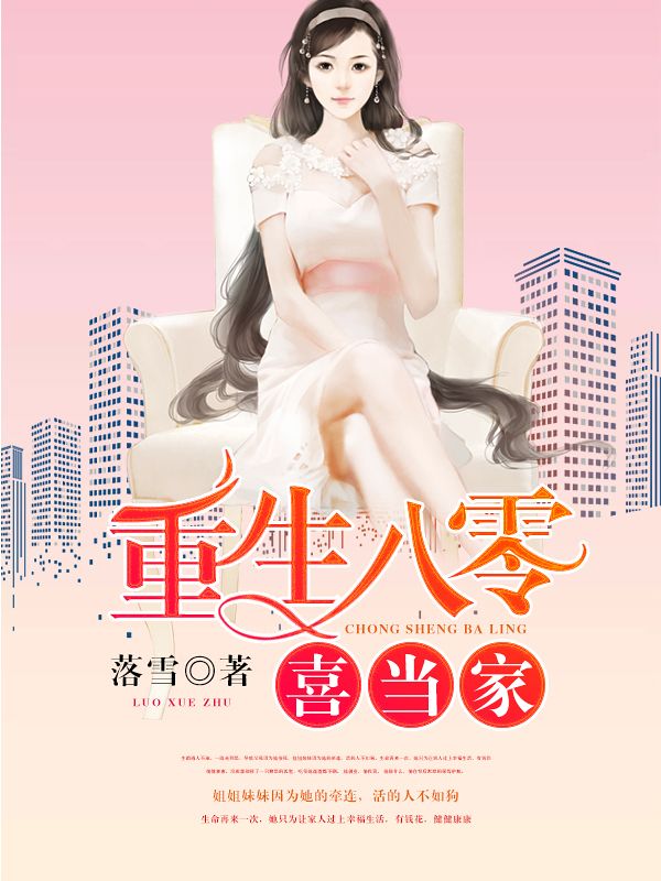 重生八零喜當家