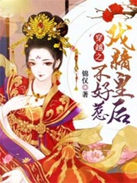 穿越之戲精皇後不好惹