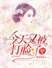 段先生今天又被打臉了