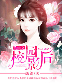 重生之校園影後