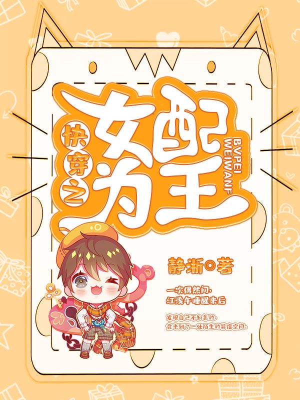 快穿之女配為王