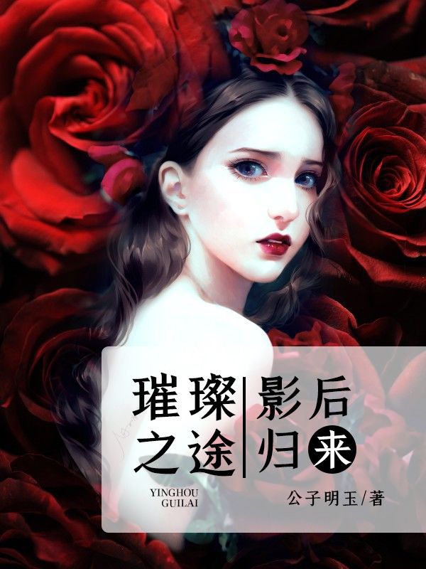 璀璨之途：影後歸來
