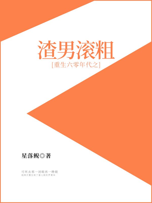 重生六零年代之渣男滾粗