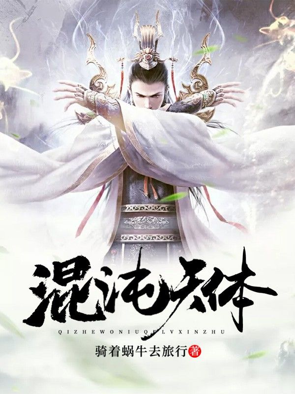 混沌天體