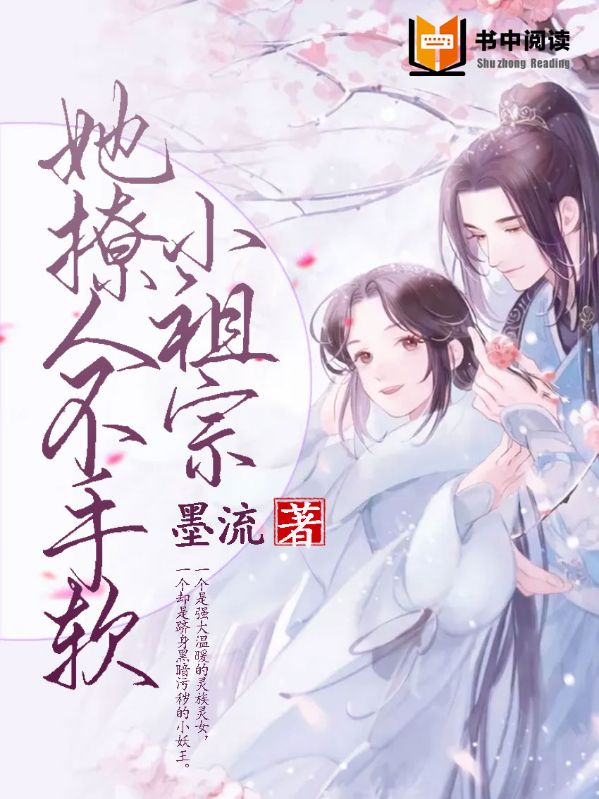 小祖宗她撩人不手軟