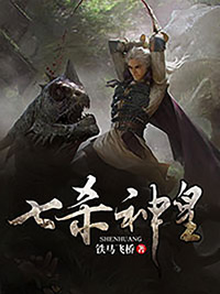 七殺神皇