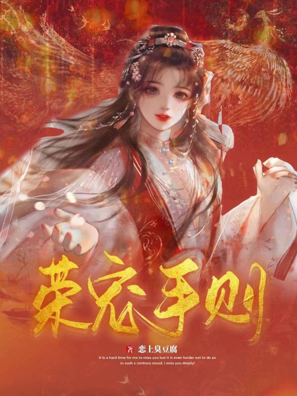 榮寵手則