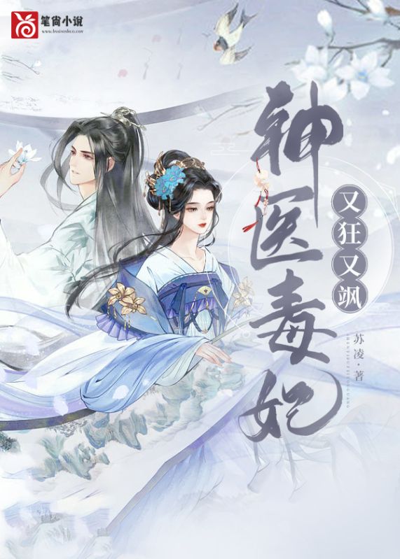 神醫毒妃又狂又颯