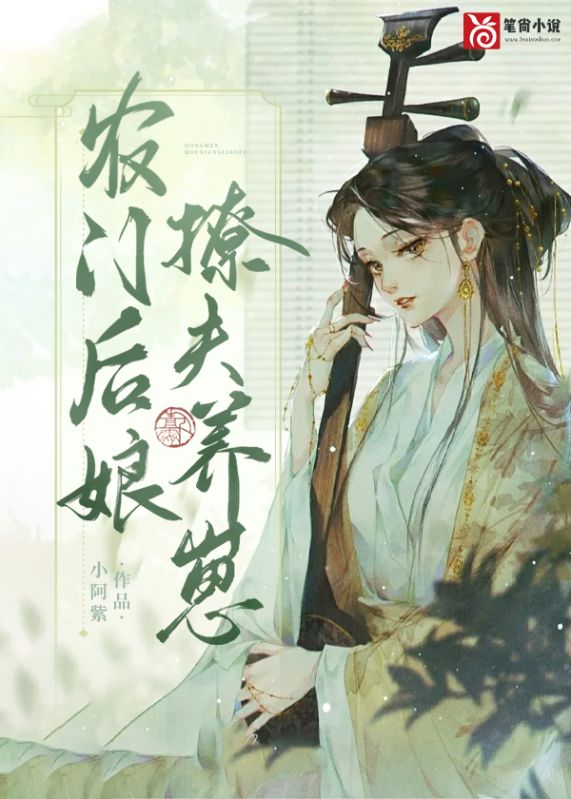 農門後娘撩夫養崽