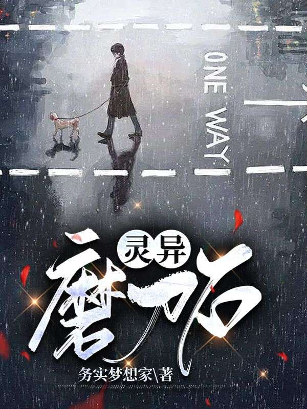 靈異磨刀石