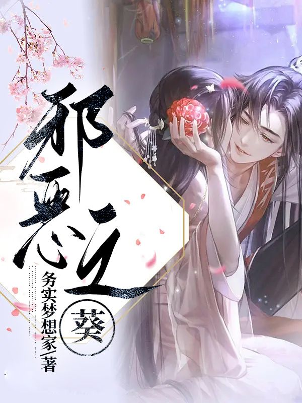 邪惡之葵