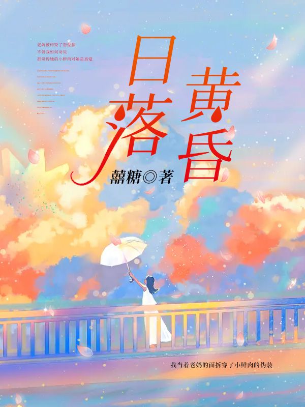 日落黃昏