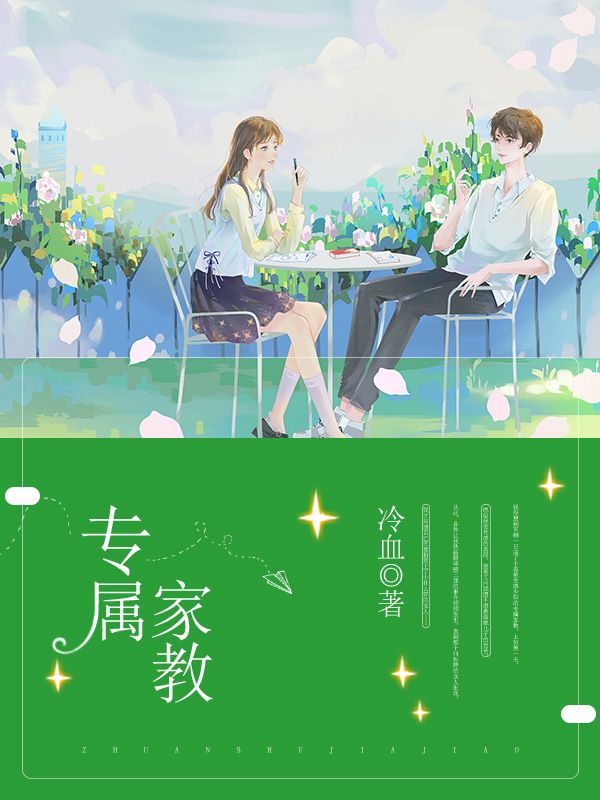 專屬家教