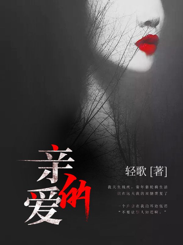 親愛的