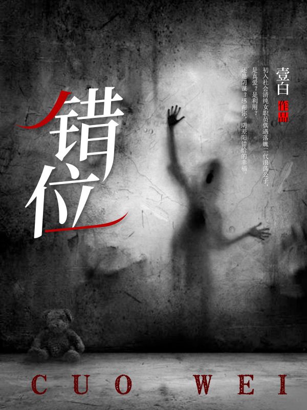 錯位