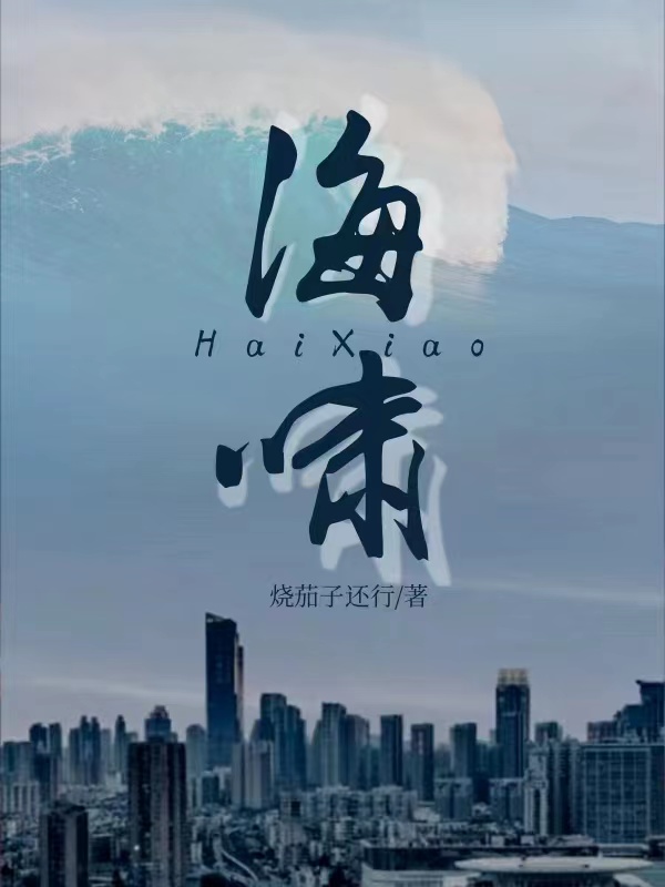 海嘯