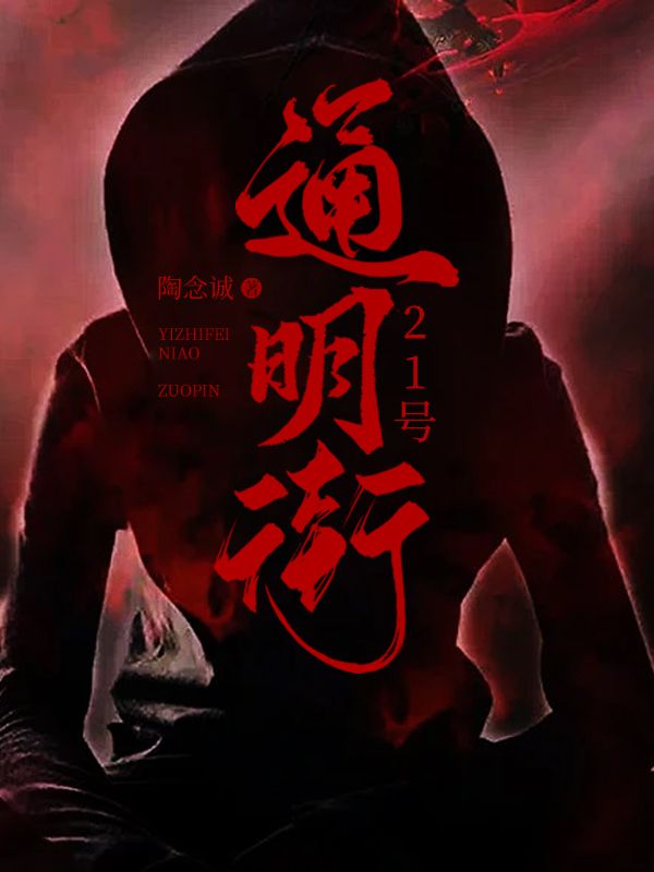 通明街21號