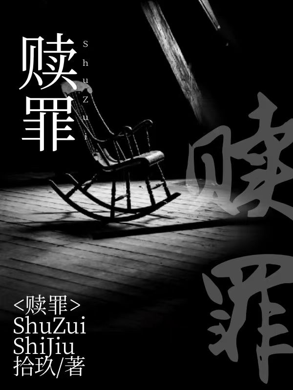 贖罪