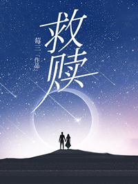 救贖