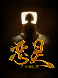 惡靈
