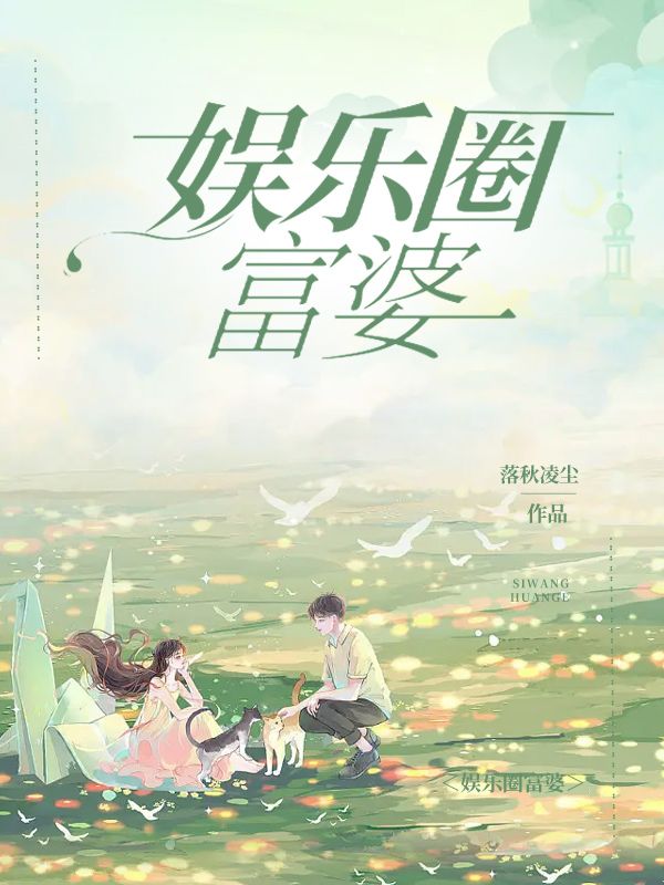 娛樂圈富婆
