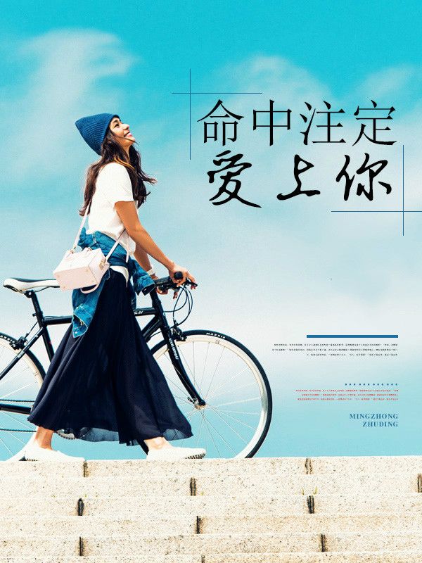 命中注定愛上你