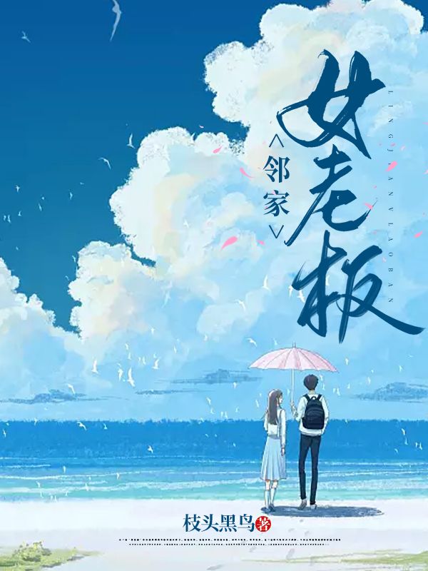 鄰家女老板