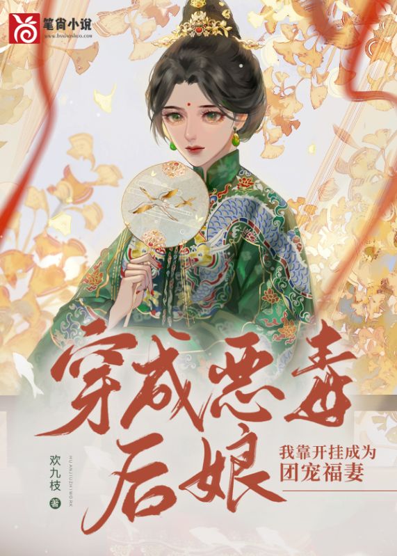 穿成惡毒後娘，我靠開掛成為團寵福妻