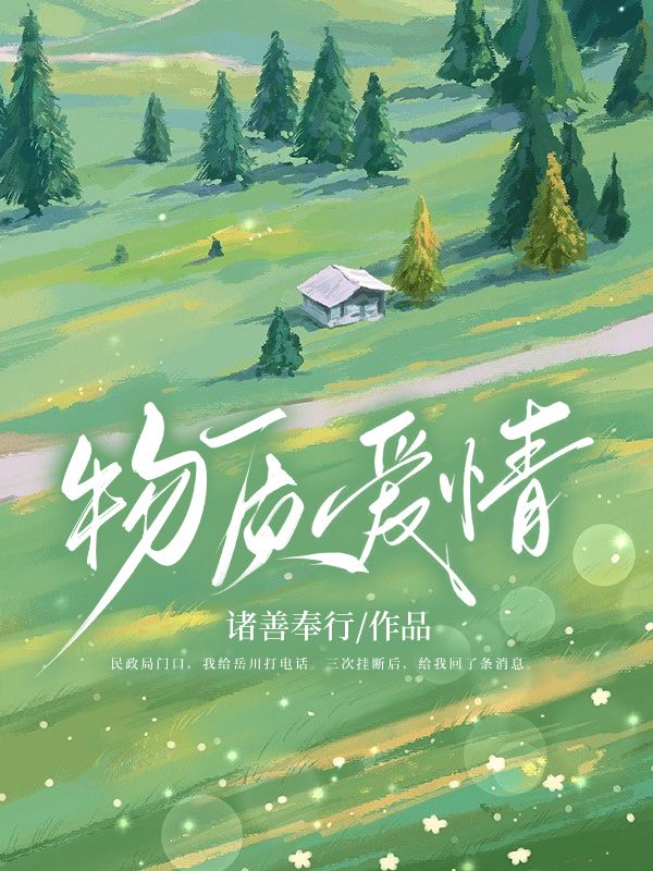 物質愛情