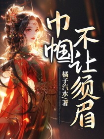 巾幗不讓須眉