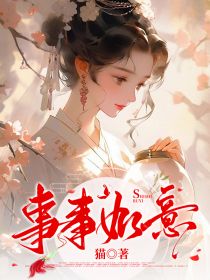 事事如意