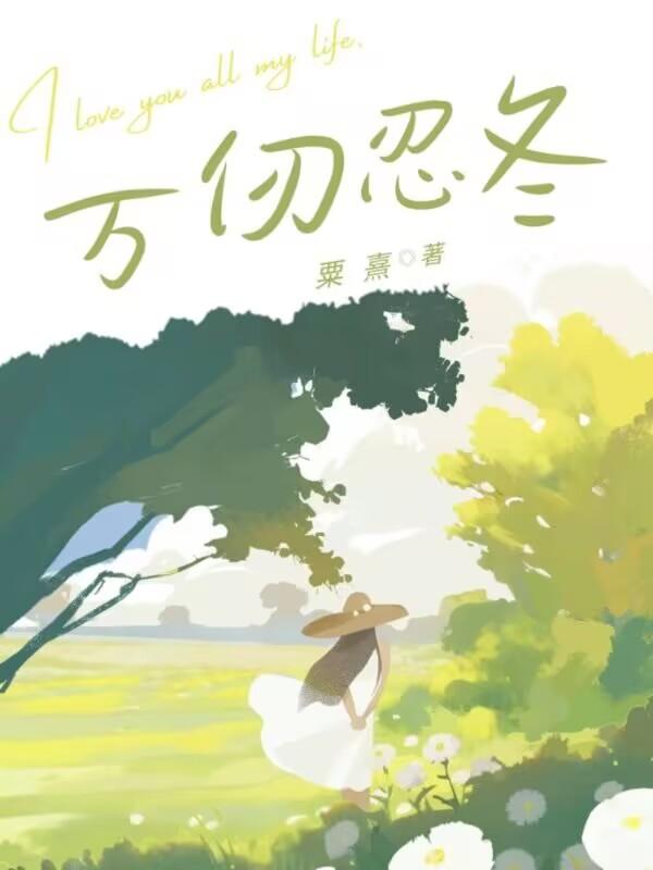 萬仞忍冬