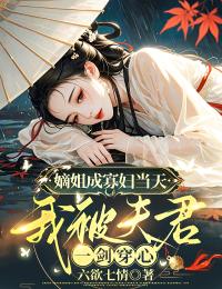 嫡姐成寡婦當天，我被夫君一劍穿心