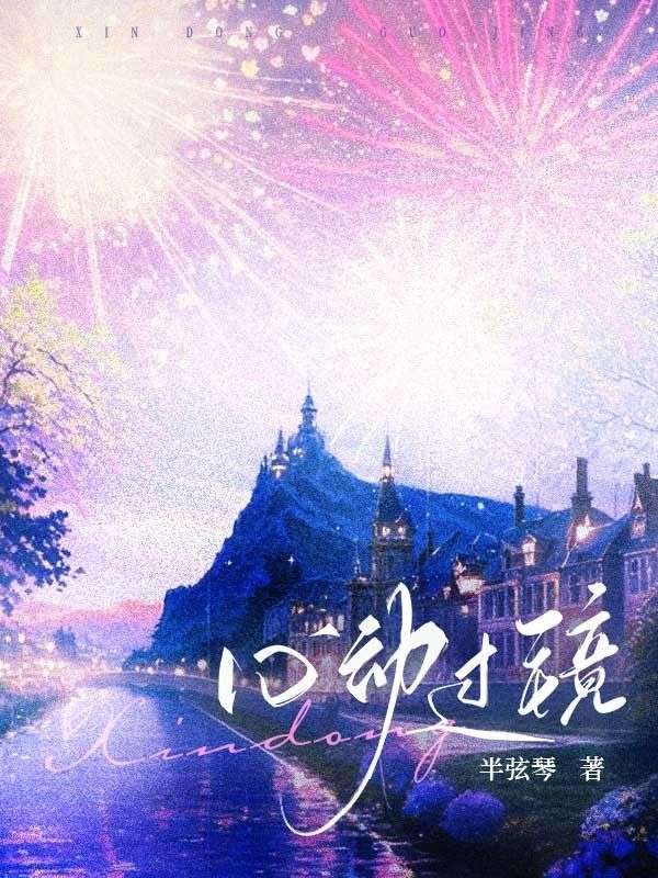 心動過境