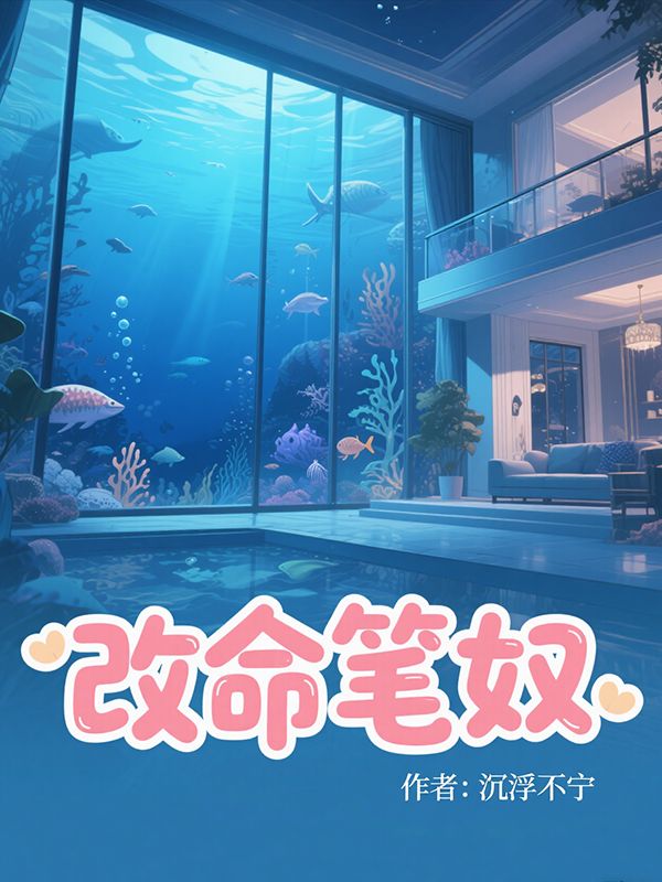 改命筆奴