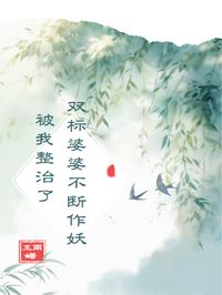 雙標婆婆不斷作妖被我整治了