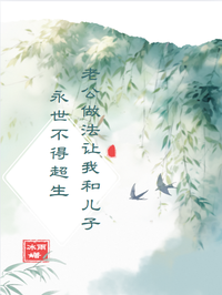 老公做法讓我和兒子永世不得超生