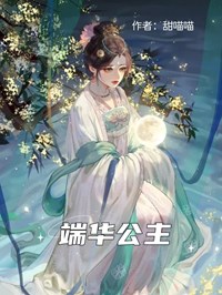 端華公主