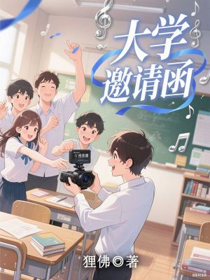 大學邀請函