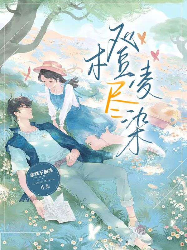 橙淩盡染