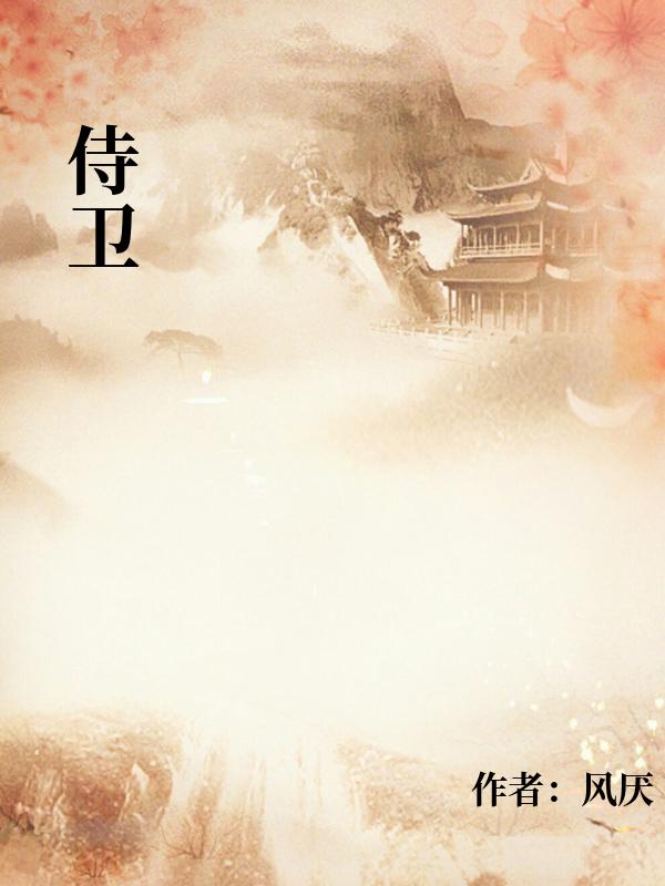 侍衛被虐重生發現自己竟是皇子，你們都別活了