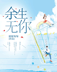餘生無你
