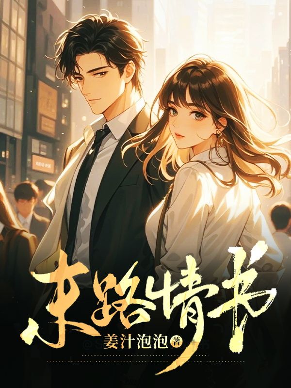 末路情書